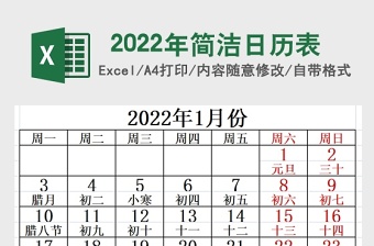 2022.1日历