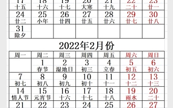 2022年簡(jiǎn)潔日歷表