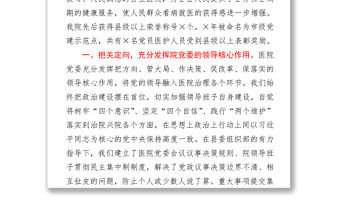 2021縣醫院黨委在縣慶祝建黨100周年座談會上的發言