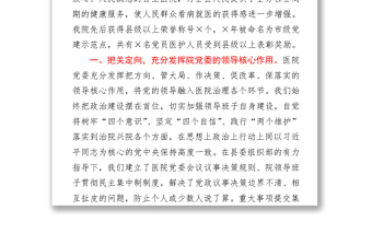 2021縣醫(yī)院黨委在縣慶祝建黨100周年座談會上的發(fā)言