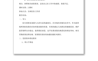 醫(yī)德醫(yī)風(fēng)教育培訓(xùn)Word下載