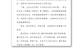 2021七一黨課講稿：牢記“三個(gè)不忘”永葆初心本色 (2)