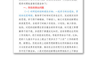 2021鄉鎮黨委書記鎮長黨史學習教育專題民主生活會對照檢查材料