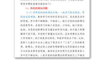 2021乡镇党委书记镇长党史学习教育专题民主生活会对照检查材料