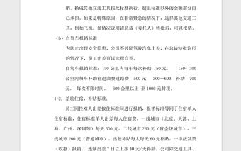 公司差旅費報銷制度Word模板