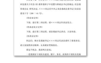 宣布任職主持詞宣布任職主持詞word下載