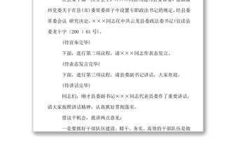 宣布任職主持詞宣布任職主持詞word下載