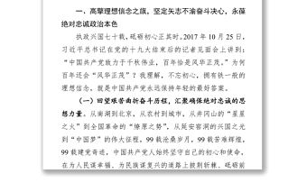 【黨課范文】堅定理想信念鑄牢初心之魂  立足本職崗位勇扛使命之任  為鍛造新時代四個鐵一般過硬公安隊伍努力奮斗