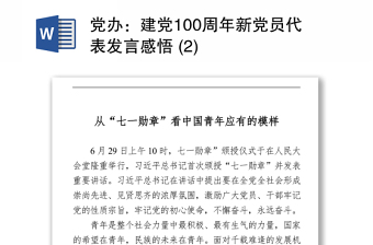 2021庆祝建党100周年张桂梅发言讲话