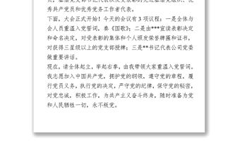 2021七一表彰大會主持詞 (1)