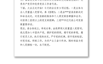 2021七一表彰大會主持詞 (1)