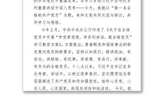 醫(yī)院書記講黨課