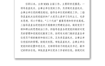 2021任期經(jīng)濟(jì)責(zé)任履行情況報告 