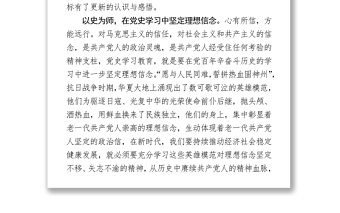 2021學(xué)習(xí)黨史心得體會(huì) (1)