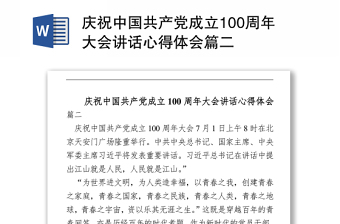 2021教师共产党成立100周年讲话学习体会