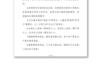 “黨性修養(yǎng)”類有關排比句大全（40條）
