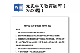 2021党史学习自提互提意见百度文库