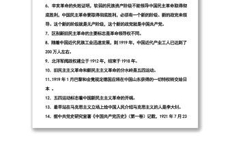 2021黨史學(xué)習(xí)教育題庫（2500題）