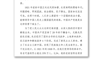 黨史學(xué)習(xí)教育專題黨課稿：牢記黨史砥礪奮進走好高質(zhì)量發(fā)展的長征