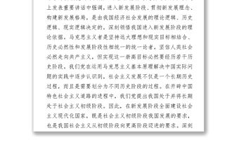2021黨史理論中心組研討發言（社會主義、改革開放新時期）