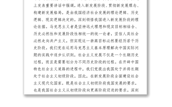 2021黨史理論中心組研討發(fā)言（社會(huì)主義、改革開放新時(shí)期）