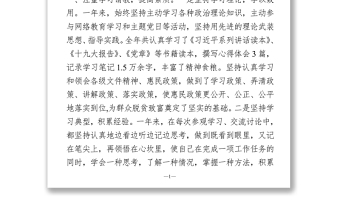 優(yōu)秀黨務(wù)工作者先進(jìn)事跡材料Word下載