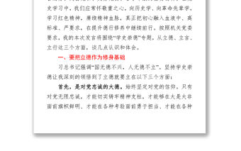 2021黨史”學史崇德“專題中心組研討發言 (1)