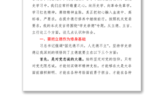 2021黨史”學史崇德“專題中心組研討發(fā)言 (1)