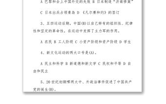 2021黨史新中國史知識題庫（2萬字）