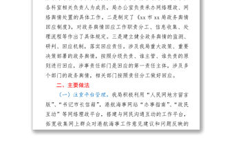 輿情回應處置工作自查報告word下載