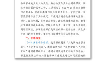 輿情回應(yīng)處置工作自查報告word下載