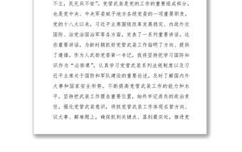 在縣人武部黨委第一書記任職儀式上的講話 