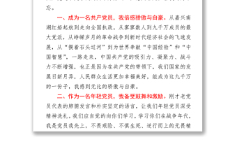 2021建黨100周年新黨員代表發(fā)言感悟