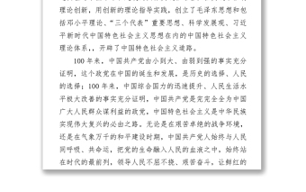 2021觀看七一建黨100周年慶祝大會直播心得