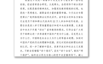 2021慶祝建黨100周年“四史”學習教育專題黨課講稿發(fā)言材料