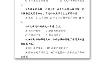 2021黨史新中國史應(yīng)知應(yīng)會題庫226道含答案