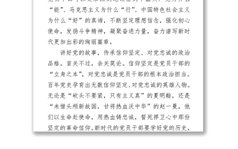 2021慶祝中國(guó)共產(chǎn)黨成立100周年大會(huì)講話心得體會(huì)篇一