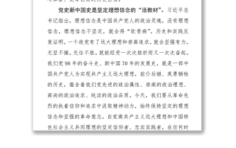 2021黨史新中國史專題黨課