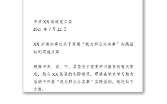 “我為群眾辦實(shí)事”實(shí)施方案
