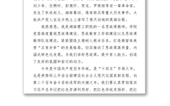 2021黨史學(xué)習(xí)教育研討會(huì)教師主題發(fā)言材料4篇