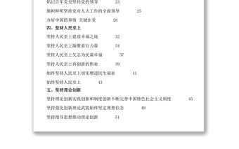 68篇十九屆六中全會學習輔導材料匯編