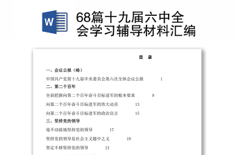 2022党建学习内容材料