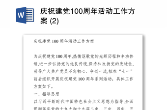 2021公安机关建党100周年安保工作方案