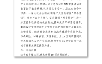 2021慶祝建黨100周年活動(dòng)工作方案 (2)