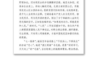 2021“七一勛章”：獻給最閃亮的那顆“心”