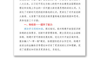 2021參加全市經(jīng)濟發(fā)展專題培訓(xùn)班學(xué)習(xí)心得體會