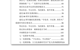 文汇695—七一专题党课讲稿汇编40篇17万字.