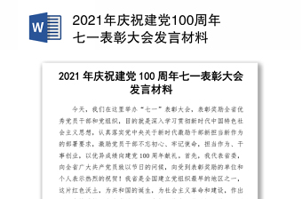 2021从建党来中国的变化发言材料