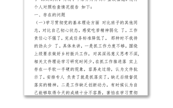 2021黨史學(xué)習(xí)教育組織生活會個人對照發(fā)言材料