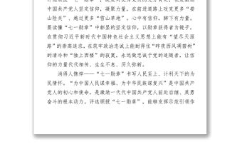 2021觀看“七一勛章”頒授儀式心得體會